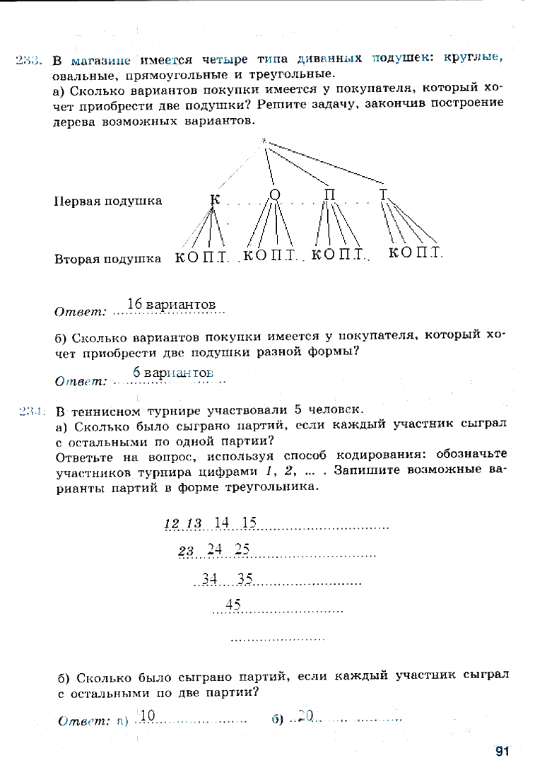 гдз 6 класс рабочая тетрадь страница 91 математика Бунимович, Кузнецова