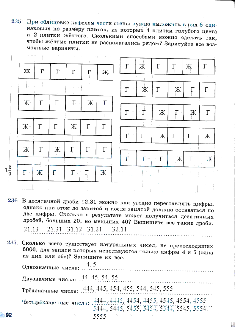 гдз 6 класс рабочая тетрадь страница 92 математика Бунимович, Кузнецова