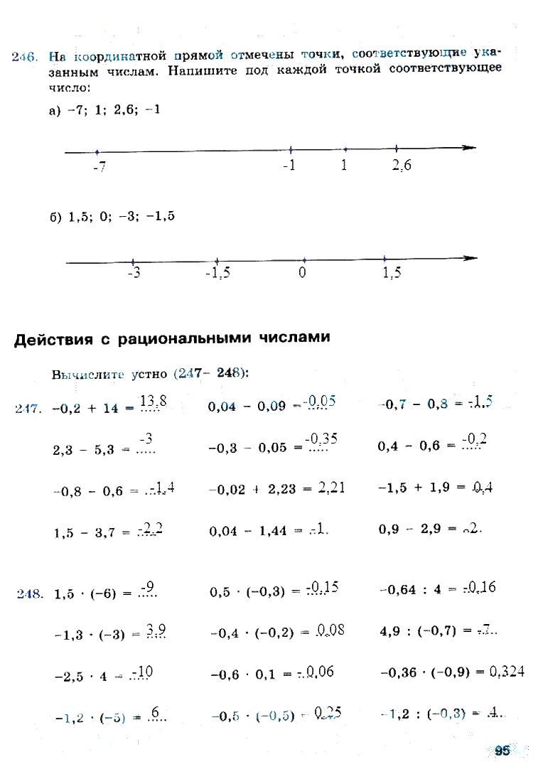 гдз 6 класс рабочая тетрадь страница 95 математика Бунимович, Кузнецова