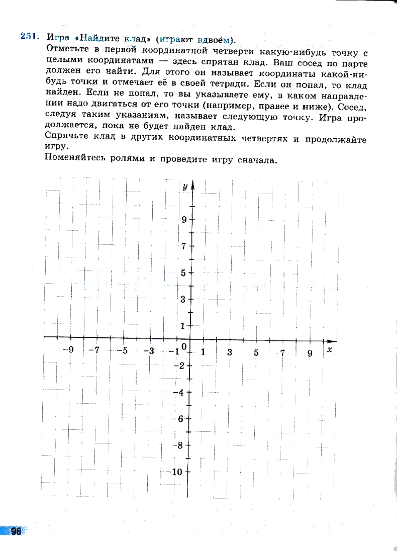гдз 6 класс рабочая тетрадь страница 98 математика Бунимович, Кузнецова