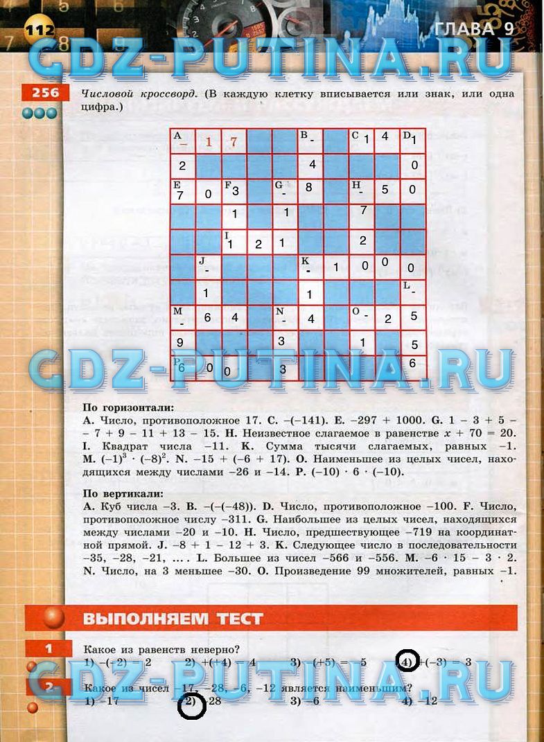 гдз 6 класс тетрадь-тренажер страница 112 математика Бунимович, Кузнецова