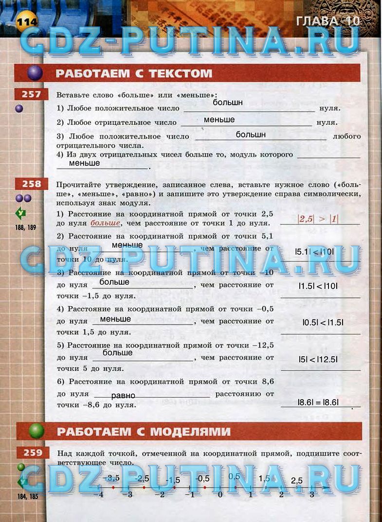 гдз 6 класс тетрадь-тренажер страница 114 математика Бунимович, Кузнецова