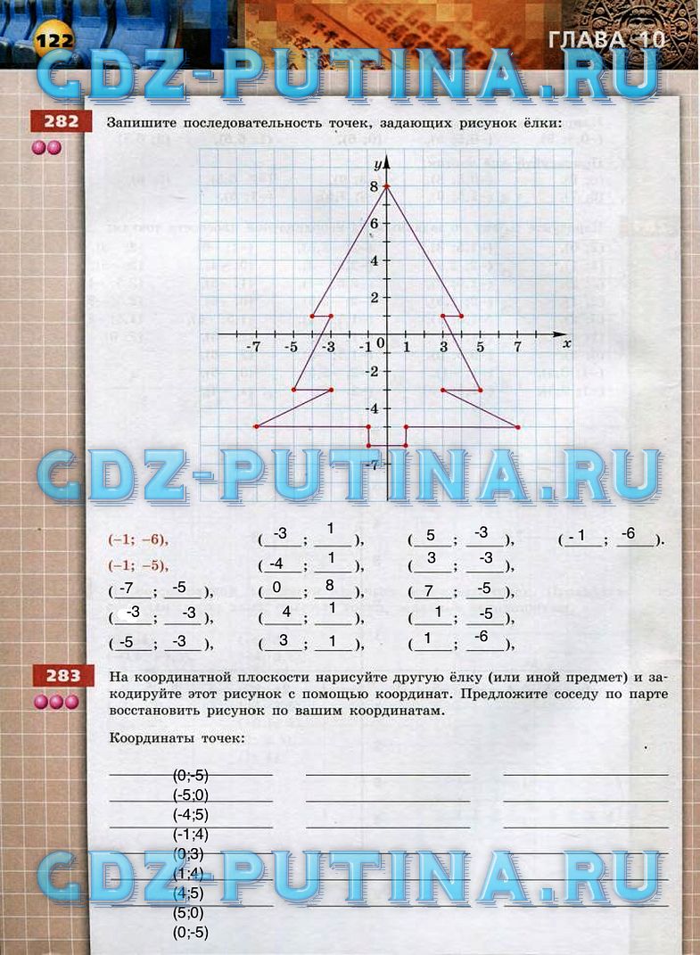 гдз 6 класс тетрадь-тренажер страница 122 математика Бунимович, Кузнецова