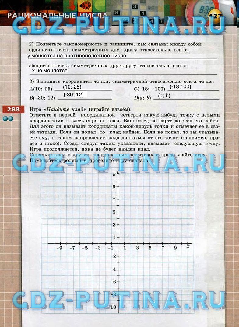 гдз 6 класс тетрадь-тренажер страница 127 математика Бунимович, Кузнецова