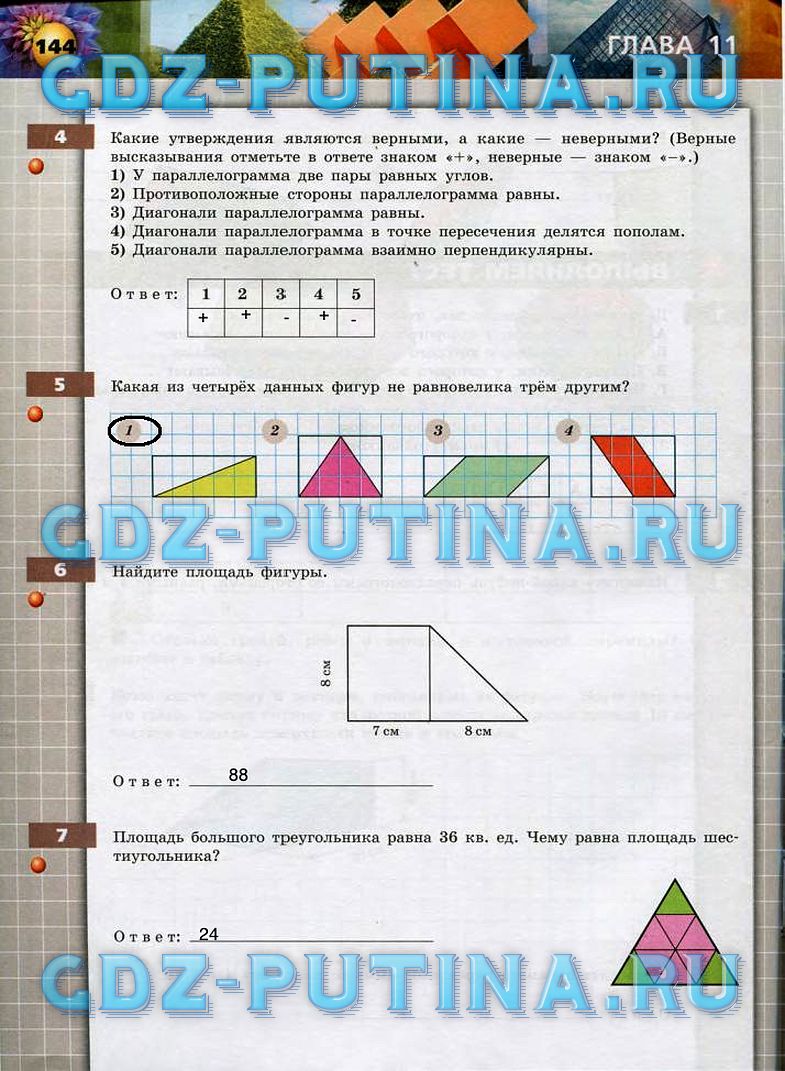 гдз 6 класс тетрадь-тренажер страница 144 математика Бунимович, Кузнецова
