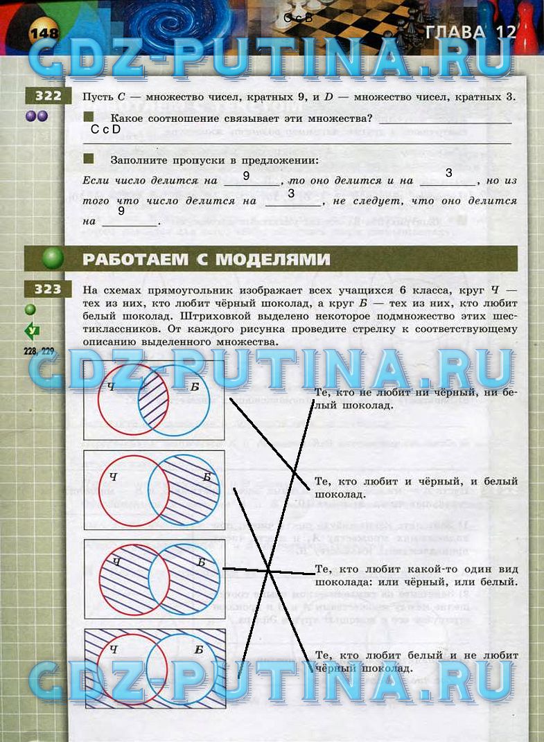 гдз 6 класс тетрадь-тренажер страница 148 математика Бунимович, Кузнецова