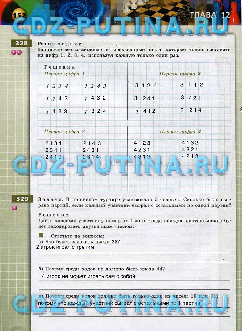 гдз 6 класс тетрадь-тренажер страница 152 математика Бунимович, Кузнецова