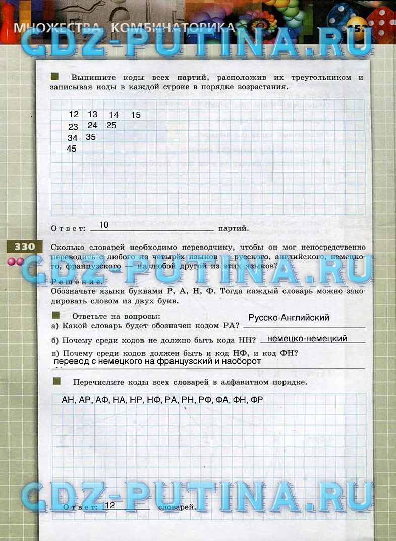 гдз 6 класс тетрадь-тренажер страница 153 математика Бунимович, Кузнецова