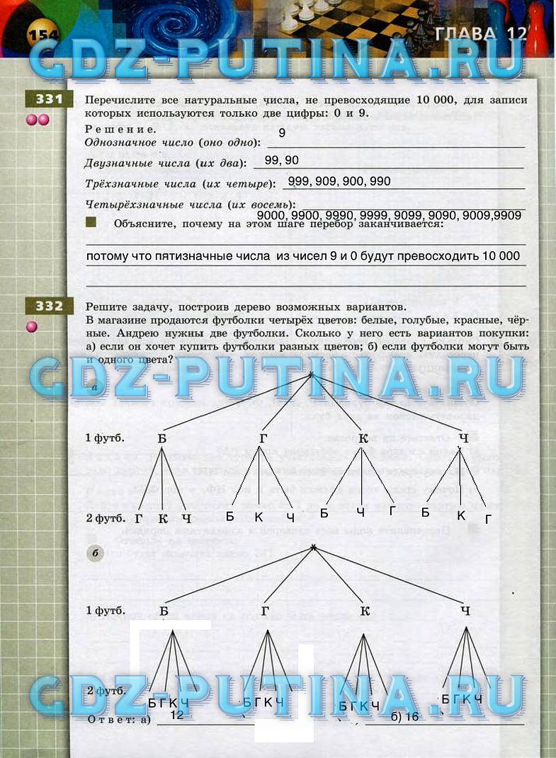 гдз 6 класс тетрадь-тренажер страница 154 математика Бунимович, Кузнецова