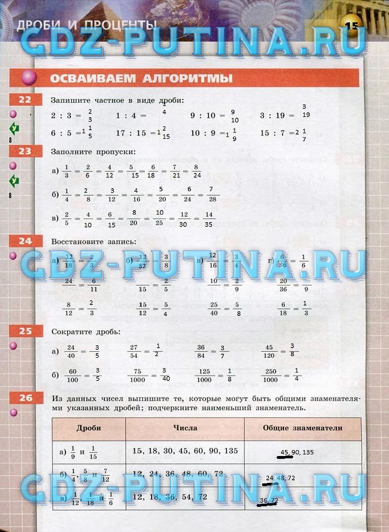 гдз 6 класс тетрадь-тренажер страница 15 математика Бунимович, Кузнецова