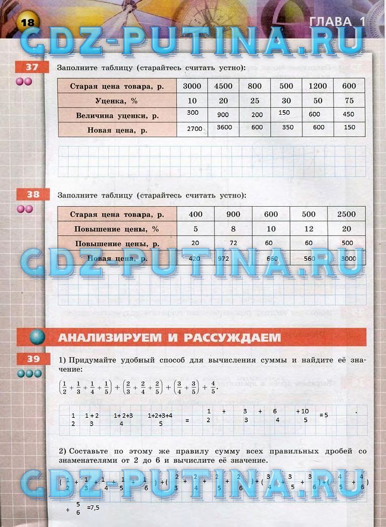 гдз 6 класс тетрадь-тренажер страница 18 математика Бунимович, Кузнецова