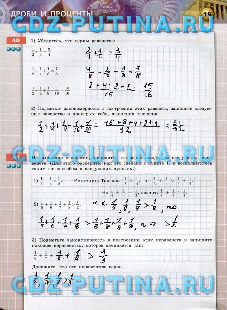 гдз 6 класс тетрадь-тренажер страница 19 математика Бунимович, Кузнецова