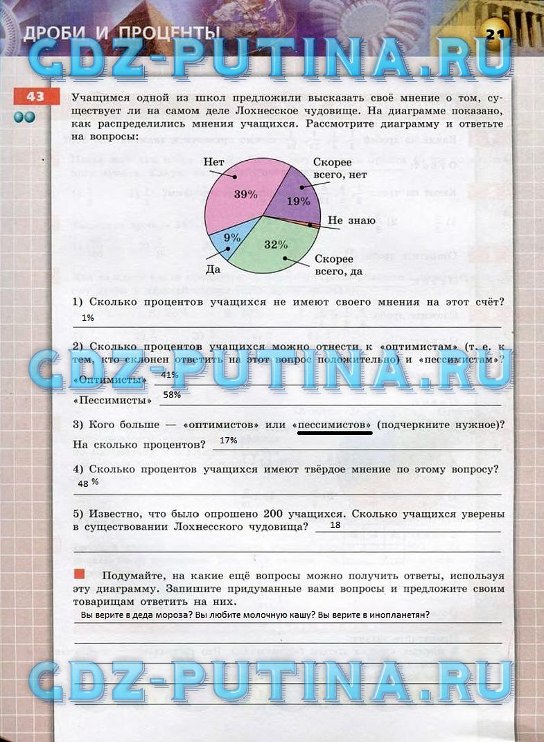 гдз 6 класс тетрадь-тренажер страница 21 математика Бунимович, Кузнецова