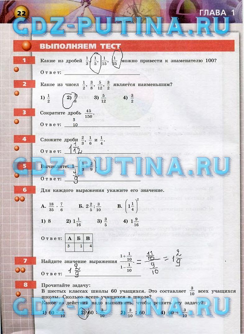 гдз 6 класс тетрадь-тренажер страница 22 математика Бунимович, Кузнецова