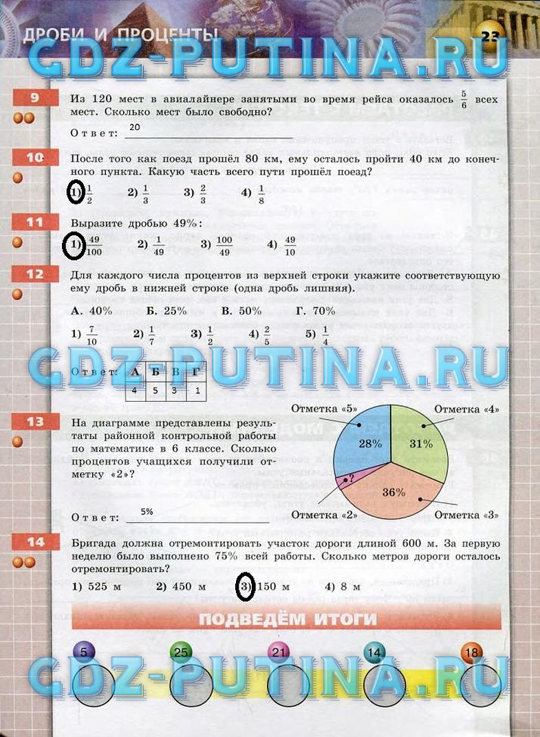 гдз 6 класс тетрадь-тренажер страница 23 математика Бунимович, Кузнецова