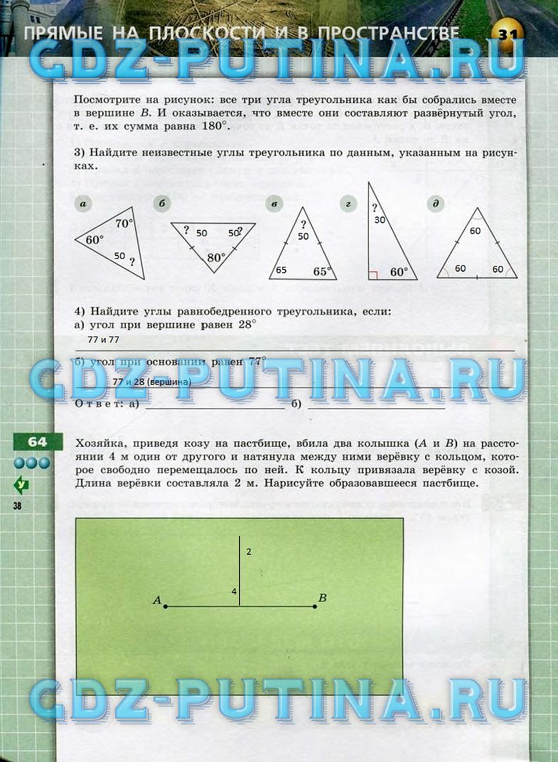 гдз 6 класс тетрадь-тренажер страница 31 математика Бунимович, Кузнецова