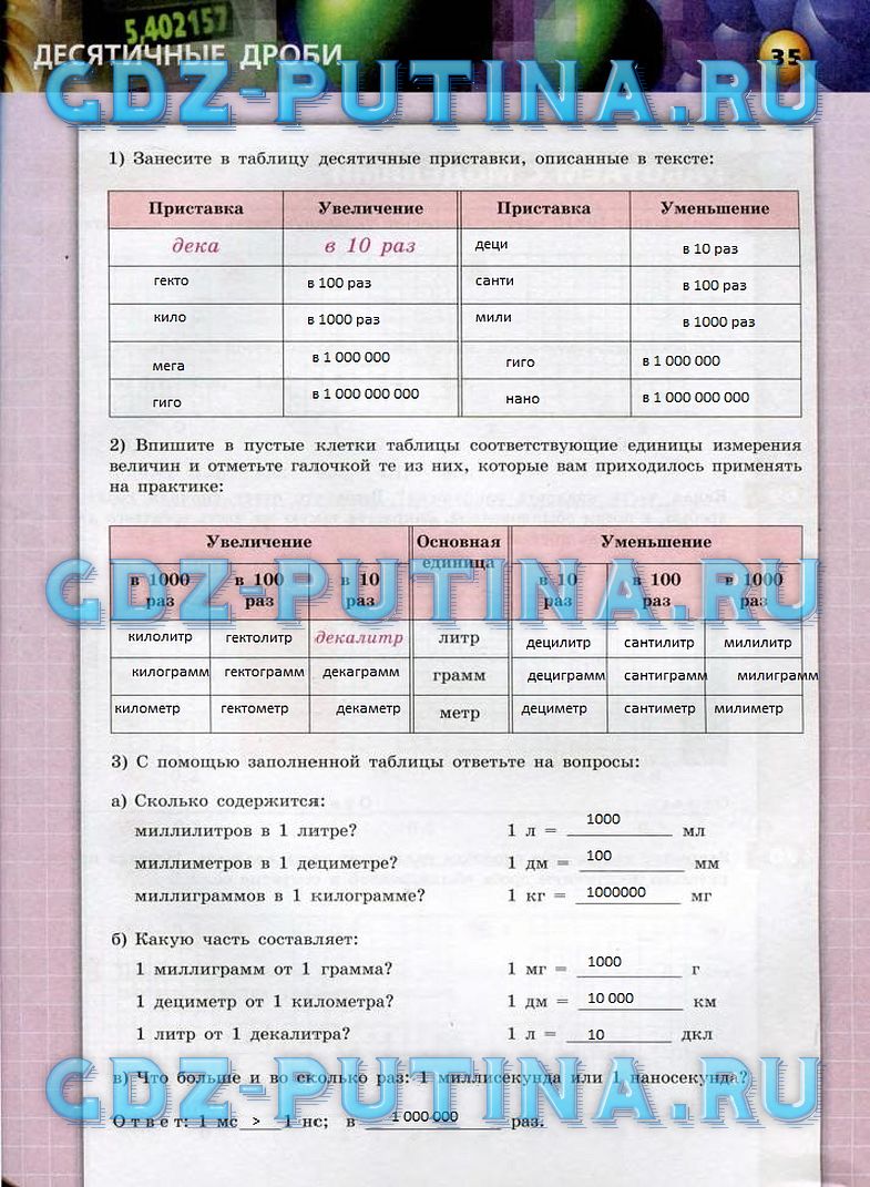 гдз 6 класс тетрадь-тренажер страница 35 математика Бунимович, Кузнецова
