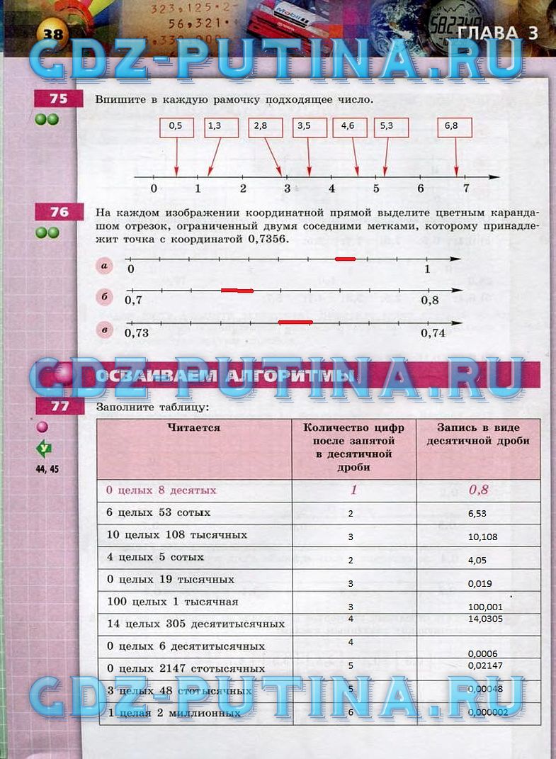 гдз 6 класс тетрадь-тренажер страница 38 математика Бунимович, Кузнецова