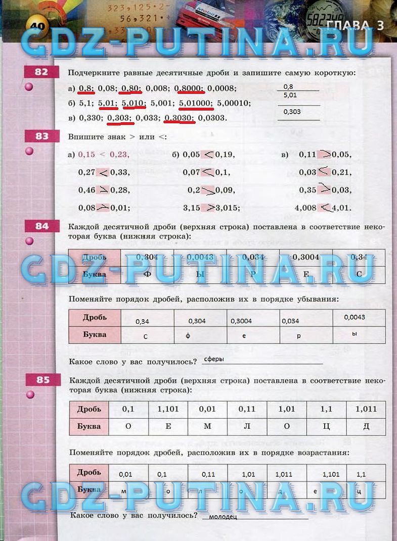 гдз 6 класс тетрадь-тренажер страница 40 математика Бунимович, Кузнецова