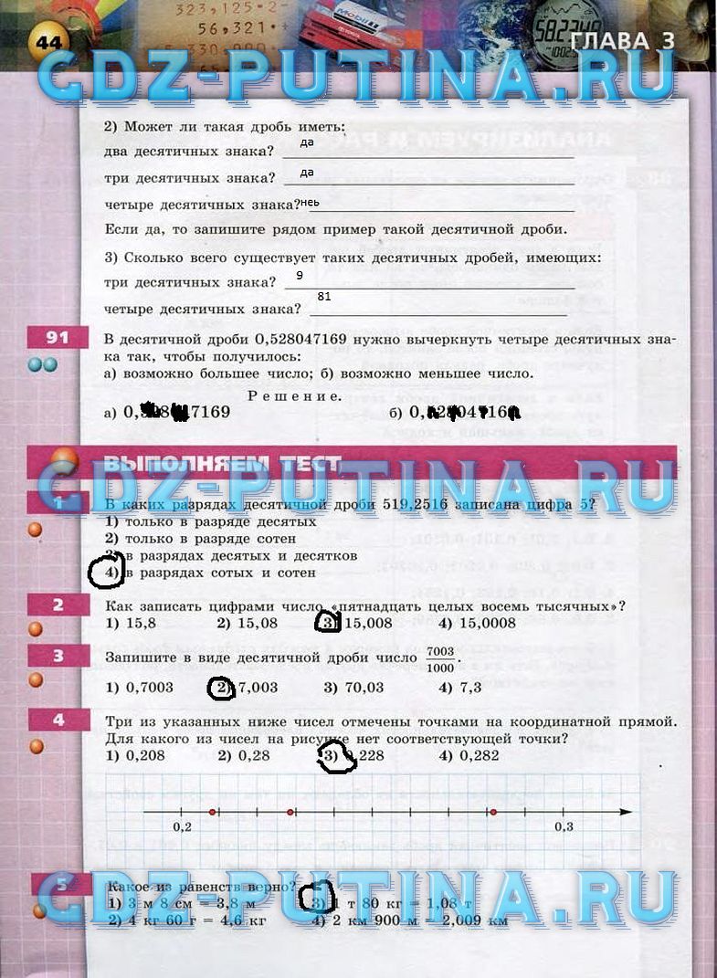 гдз 6 класс тетрадь-тренажер страница 44 математика Бунимович, Кузнецова