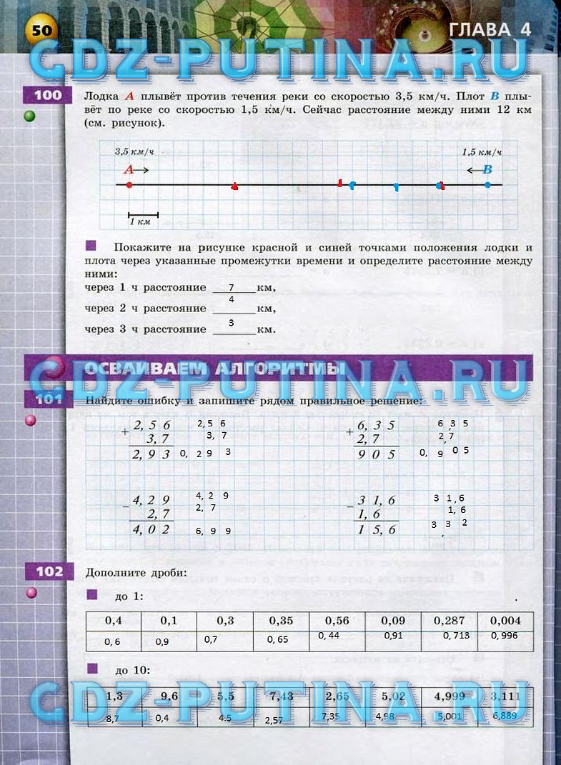 гдз 6 класс тетрадь-тренажер страница 50 математика Бунимович, Кузнецова