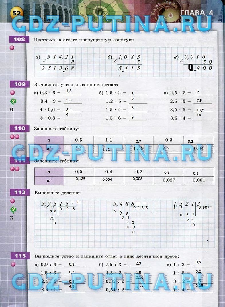 гдз 6 класс тетрадь-тренажер страница 52 математика Бунимович, Кузнецова