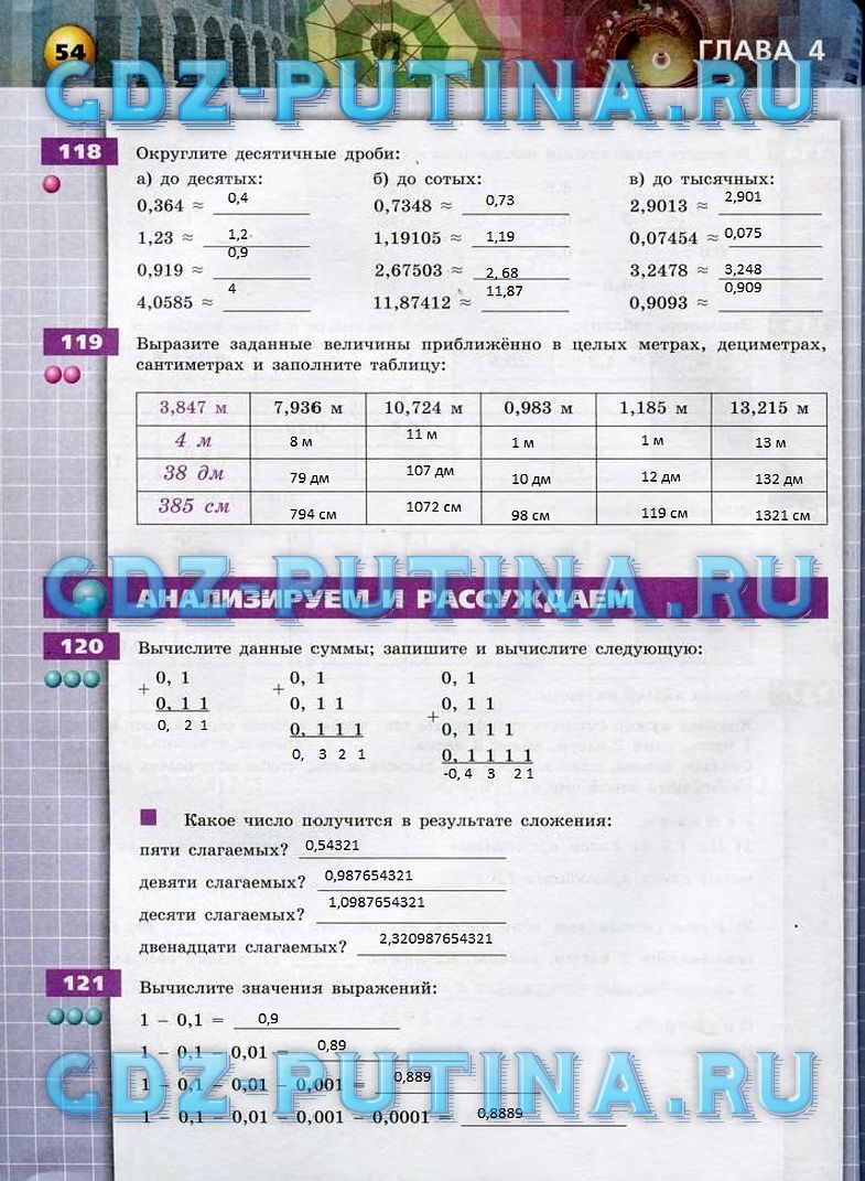гдз 6 класс тетрадь-тренажер страница 54 математика Бунимович, Кузнецова