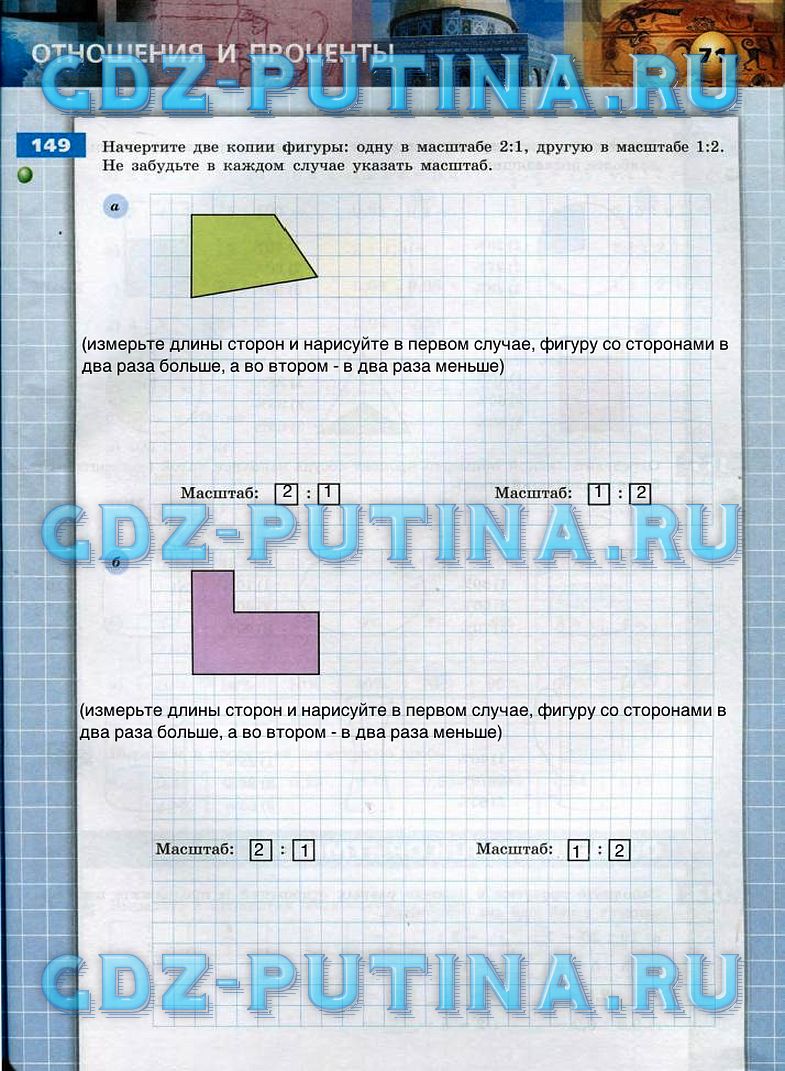 гдз 6 класс тетрадь-тренажер страница 71 математика Бунимович, Кузнецова