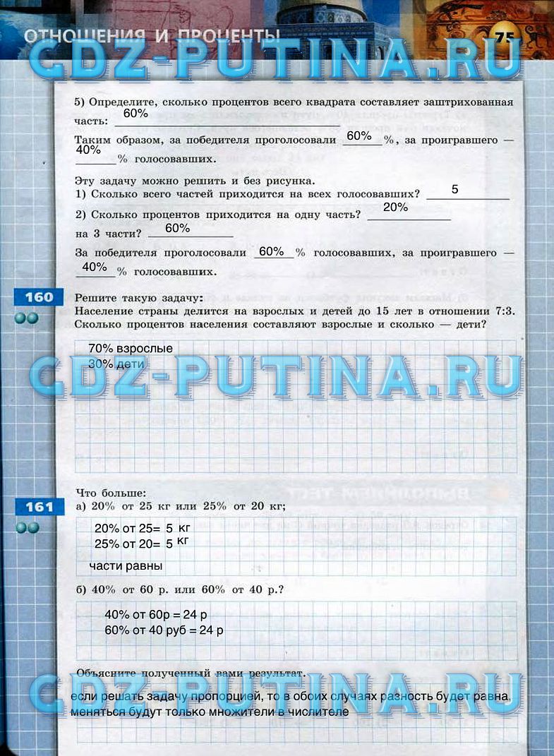 гдз 6 класс тетрадь-тренажер страница 75 математика Бунимович, Кузнецова