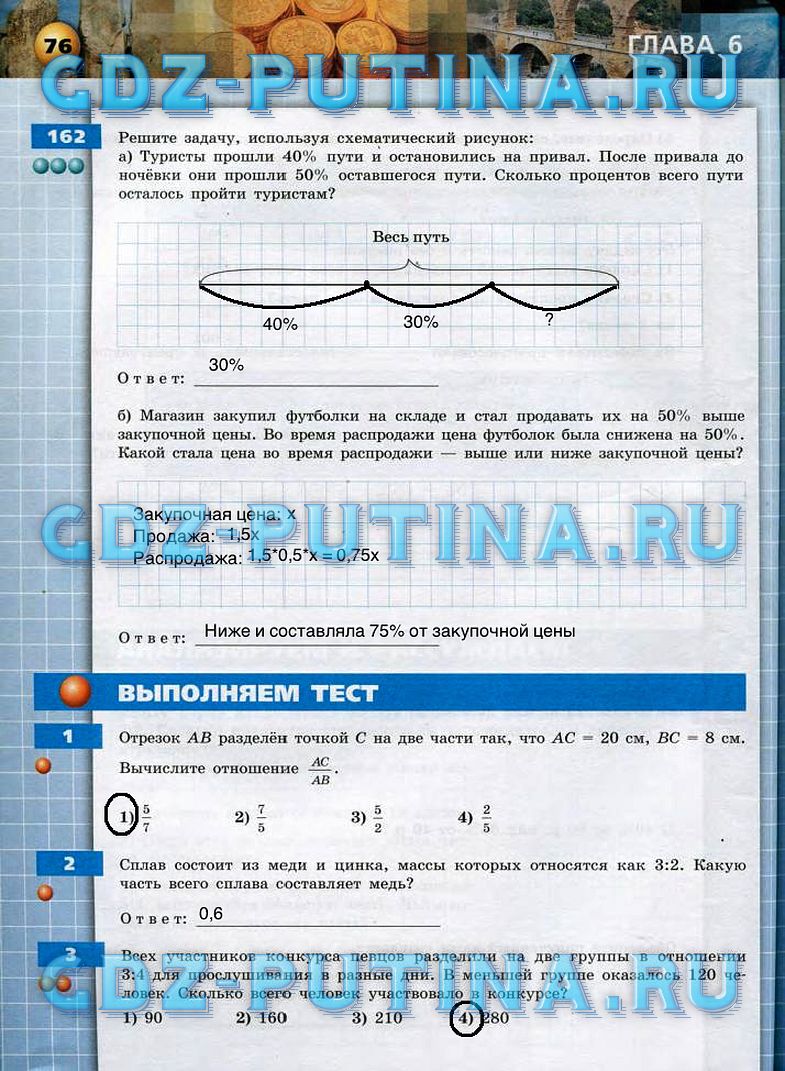 гдз 6 класс тетрадь-тренажер страница 76 математика Бунимович, Кузнецова