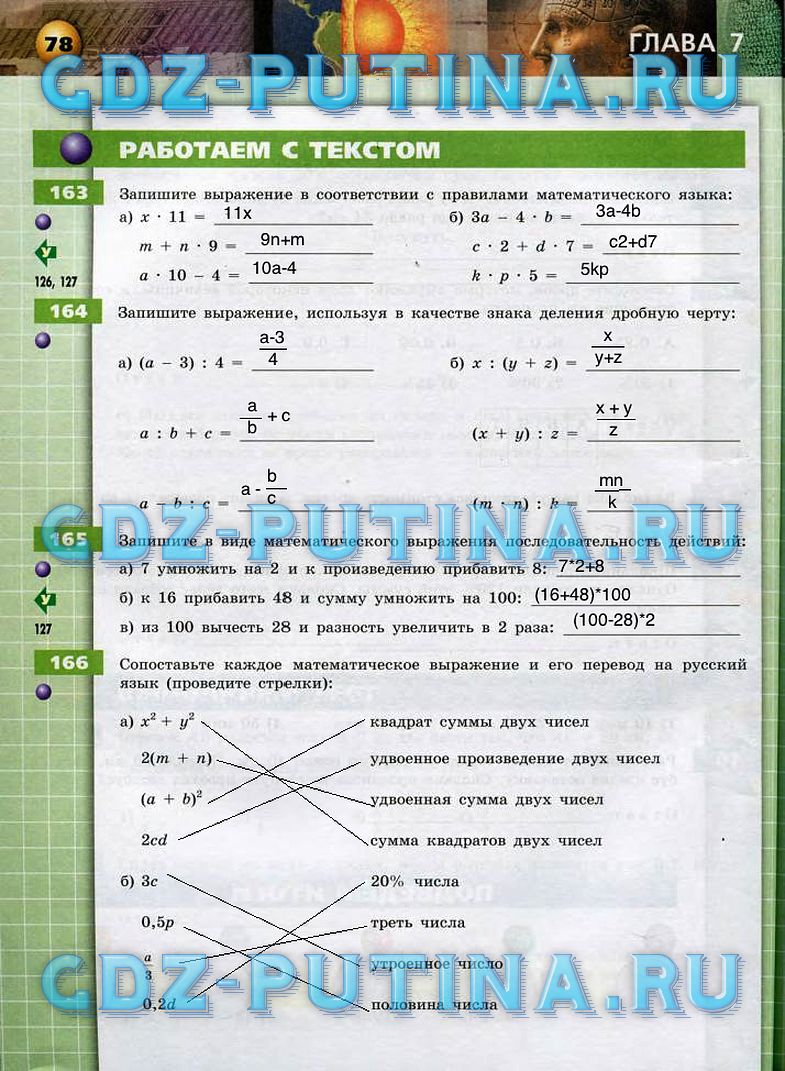 гдз 6 класс тетрадь-тренажер страница 78 математика Бунимович, Кузнецова