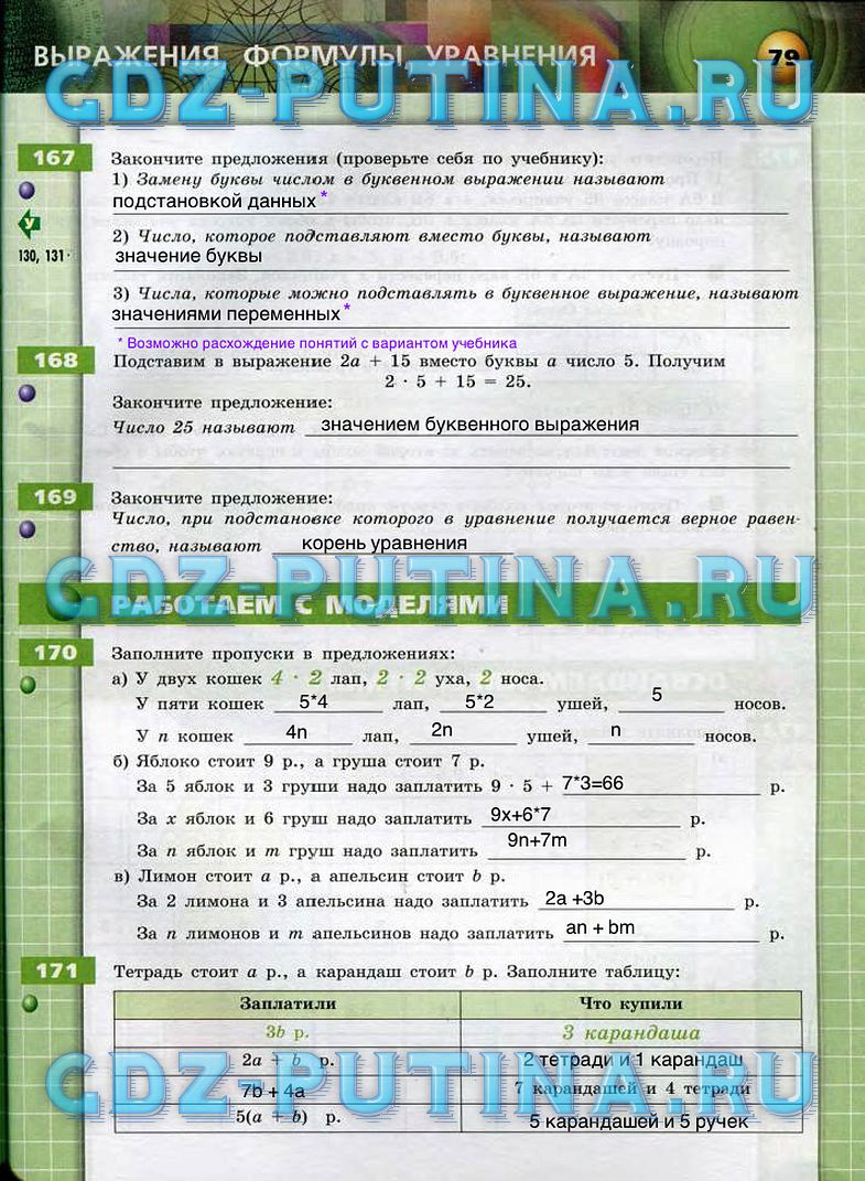 гдз 6 класс тетрадь-тренажер страница 79 математика Бунимович, Кузнецова
