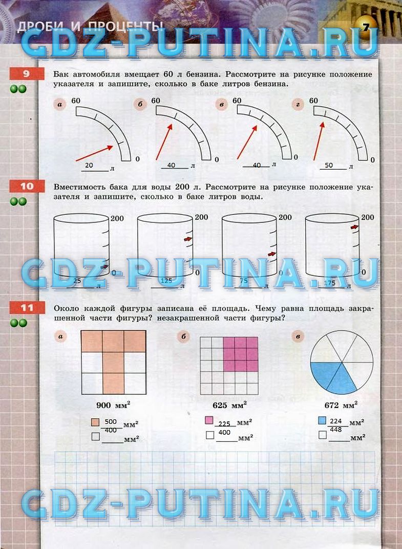 гдз 6 класс тетрадь-тренажер страница 7 математика Бунимович, Кузнецова