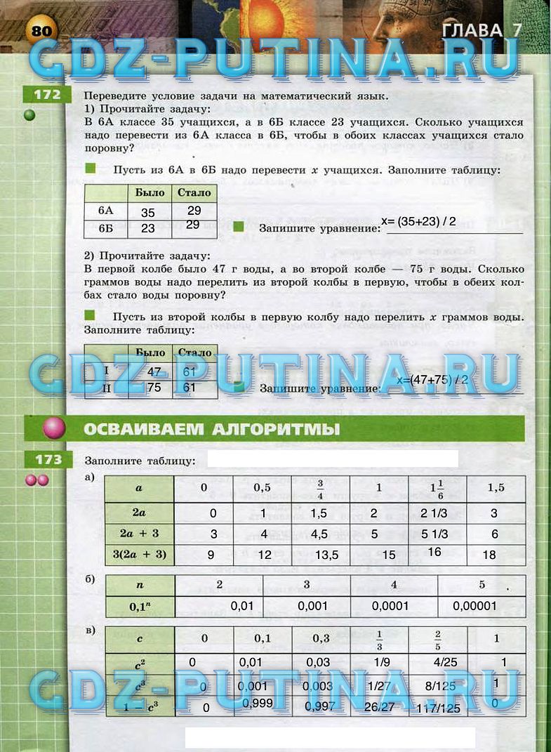 гдз 6 класс тетрадь-тренажер страница 80 математика Бунимович, Кузнецова