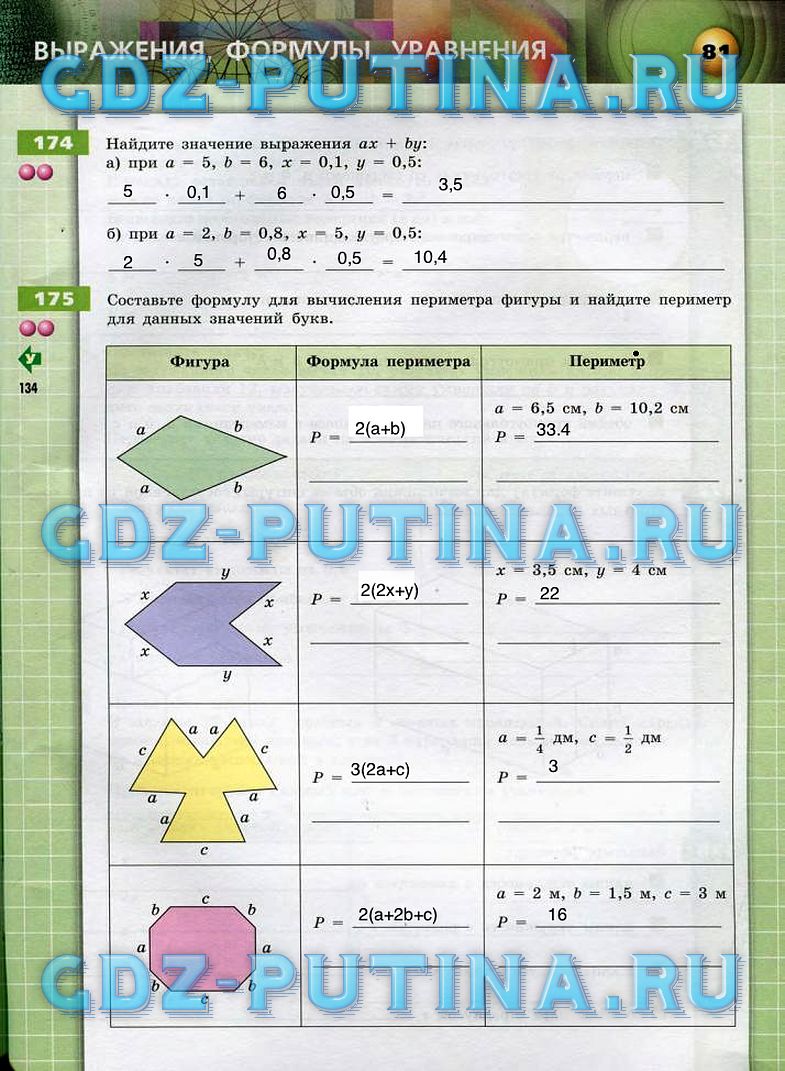 гдз 6 класс тетрадь-тренажер страница 81 математика Бунимович, Кузнецова
