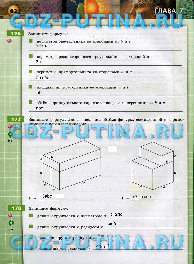 гдз 6 класс тетрадь-тренажер страница 82 математика Бунимович, Кузнецова