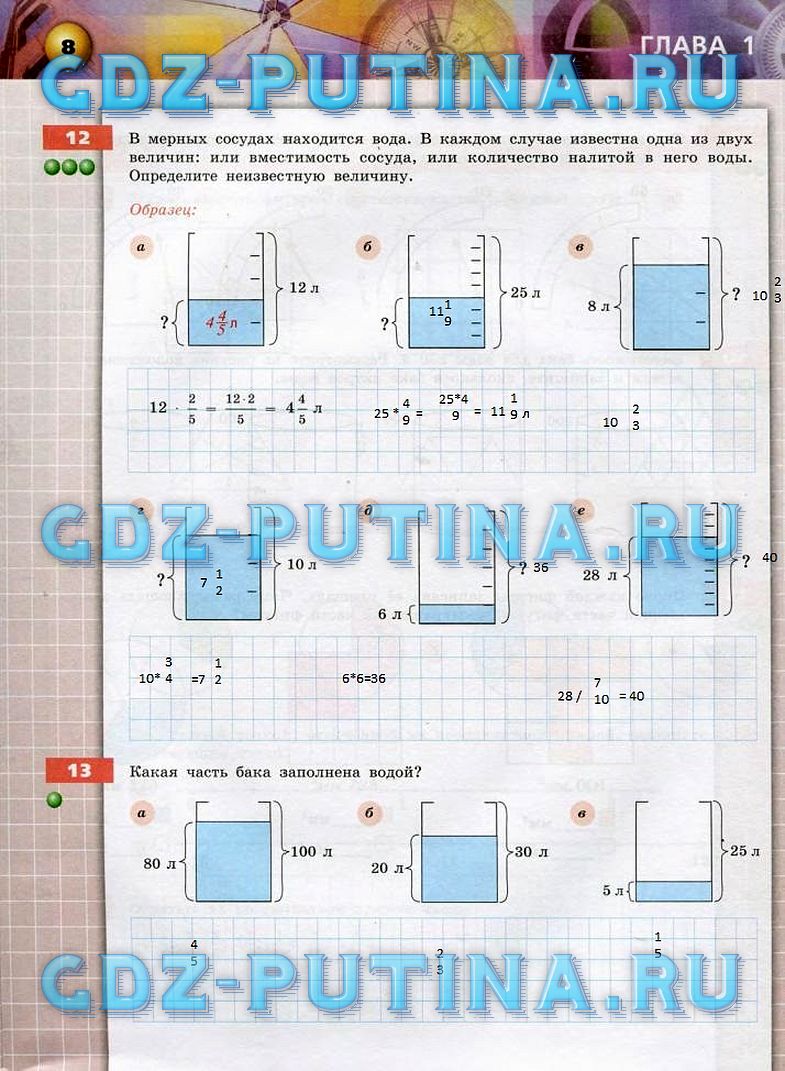 гдз 6 класс тетрадь-тренажер страница 8 математика Бунимович, Кузнецова
