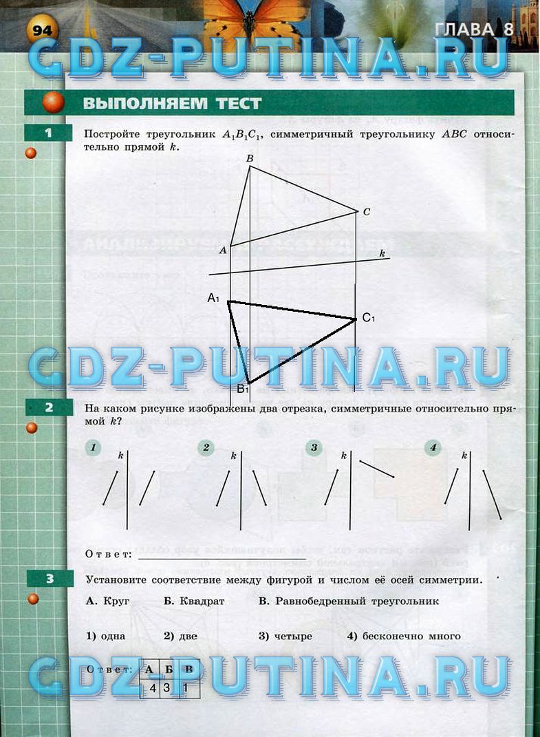 гдз 6 класс тетрадь-тренажер страница 94 математика Бунимович, Кузнецова