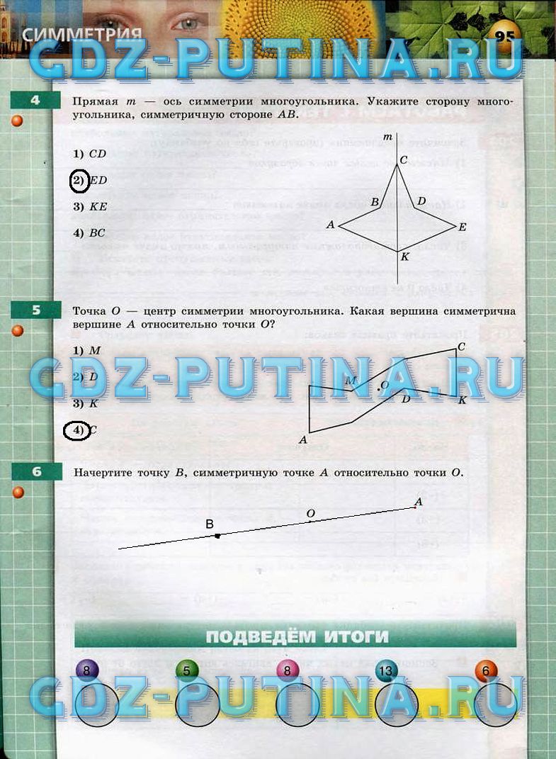 гдз 6 класс тетрадь-тренажер страница 95 математика Бунимович, Кузнецова