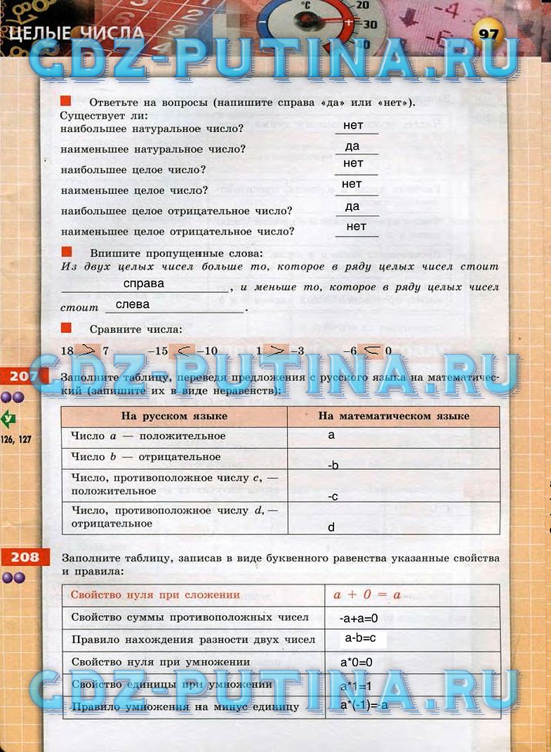 гдз 6 класс тетрадь-тренажер страница 97 математика Бунимович, Кузнецова
