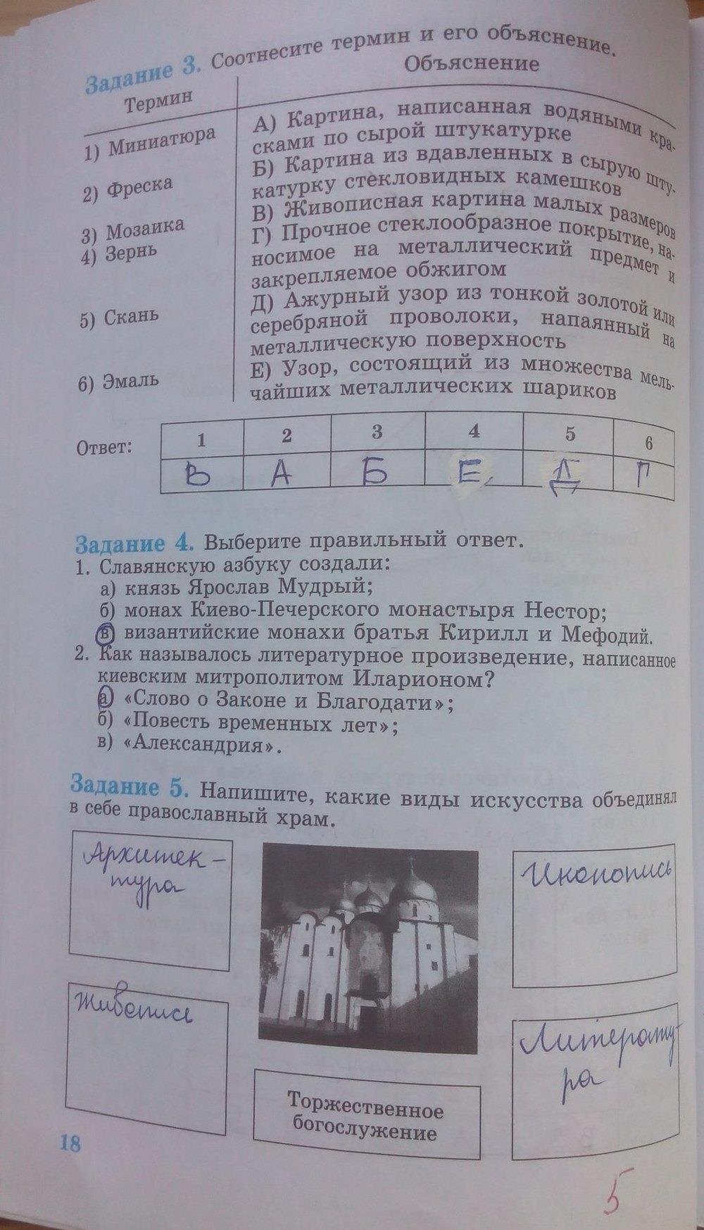 гдз 6 класс рабочая тетрадь страница 18 история Данилов, Косулина