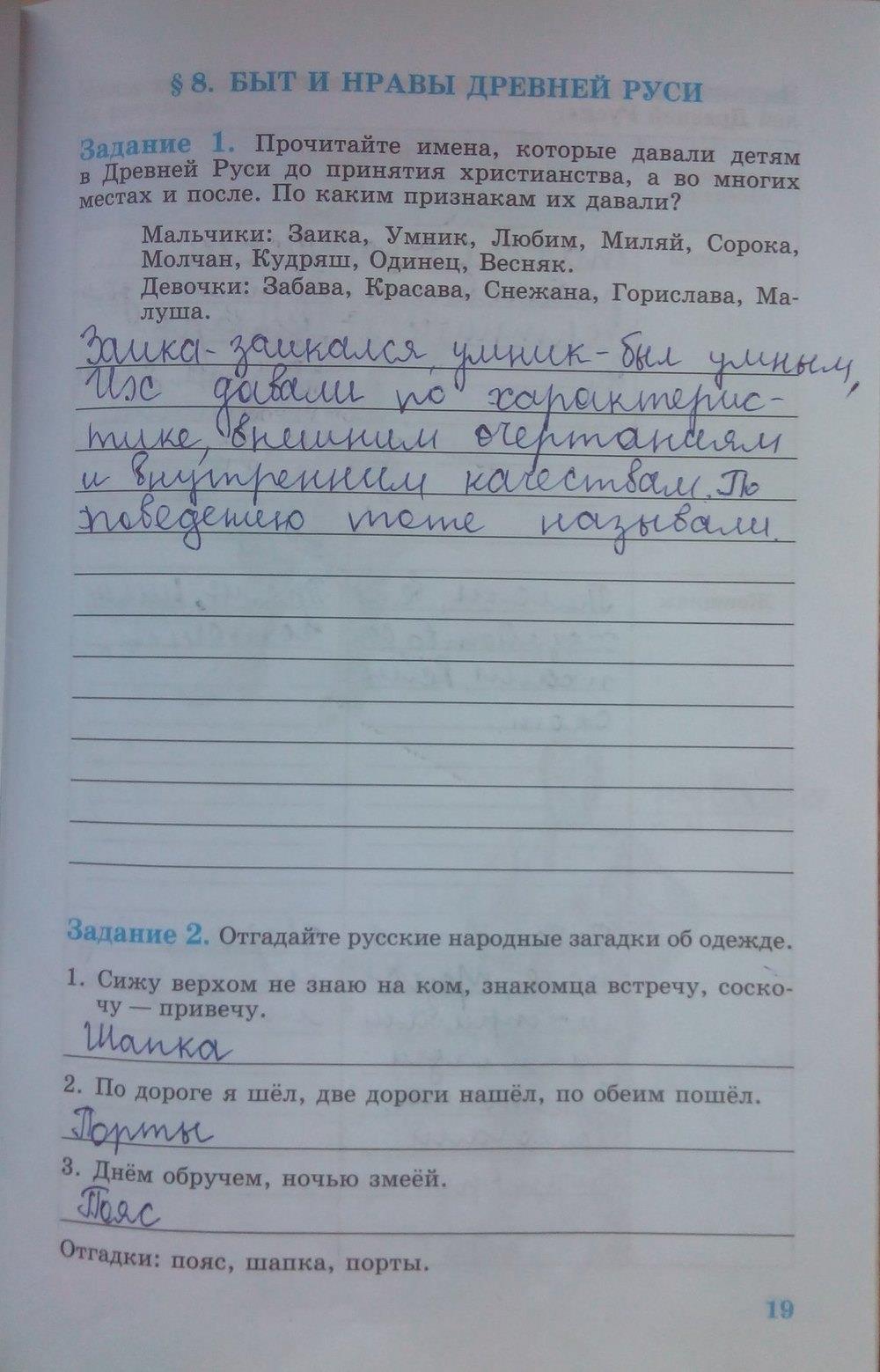 гдз 6 класс рабочая тетрадь страница 19 история Данилов, Косулина