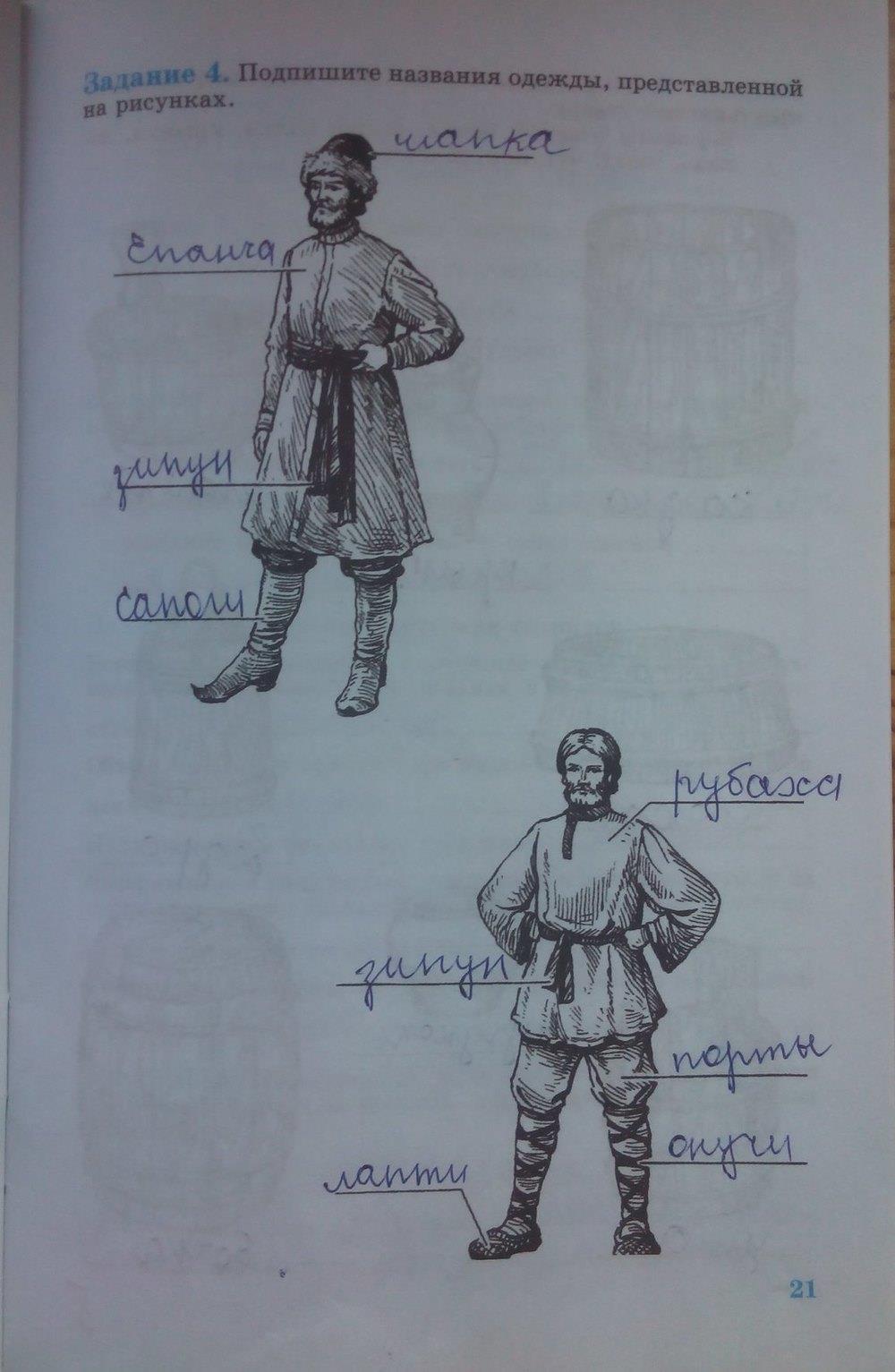 гдз 6 класс рабочая тетрадь страница 21 история Данилов, Косулина