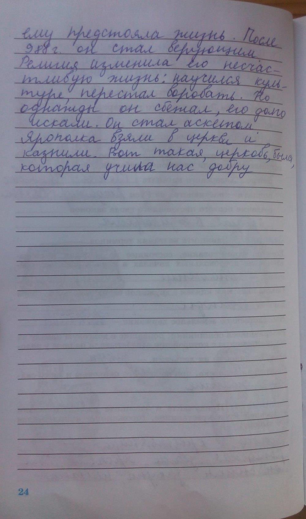 гдз 6 класс рабочая тетрадь страница 24 история Данилов, Косулина