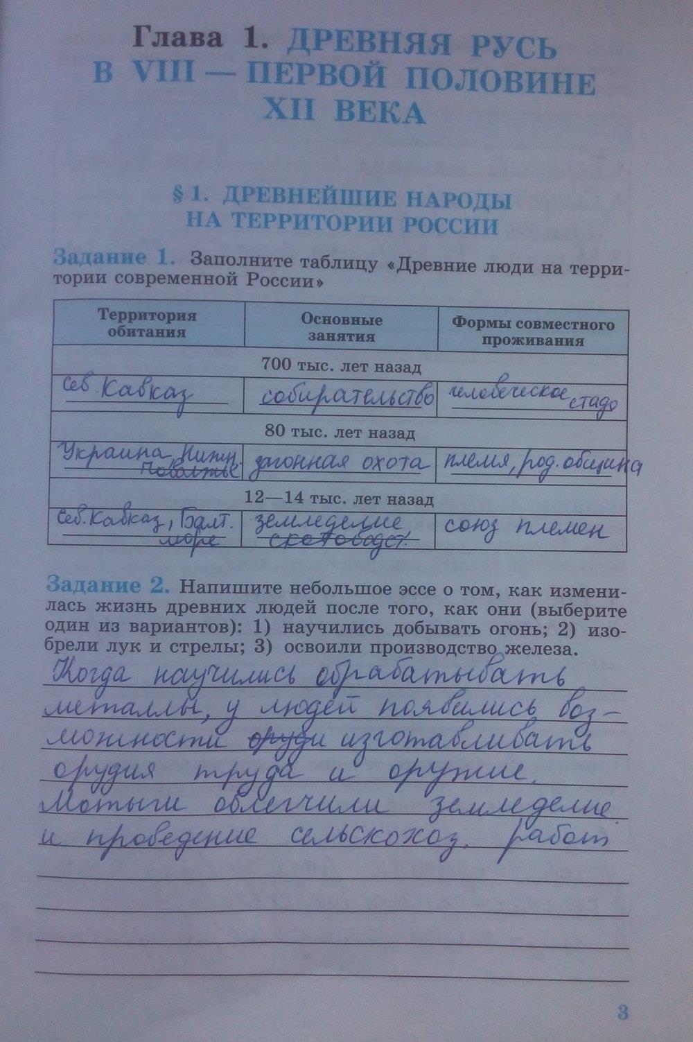 гдз 6 класс рабочая тетрадь страница 3 история Данилов, Косулина