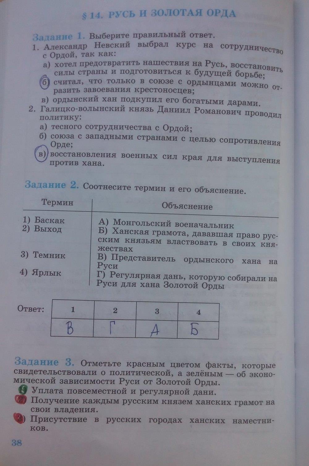 гдз 6 класс рабочая тетрадь страница 38 история Данилов, Косулина