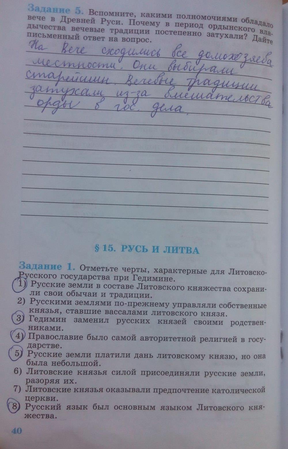 гдз 6 класс рабочая тетрадь страница 40 история Данилов, Косулина