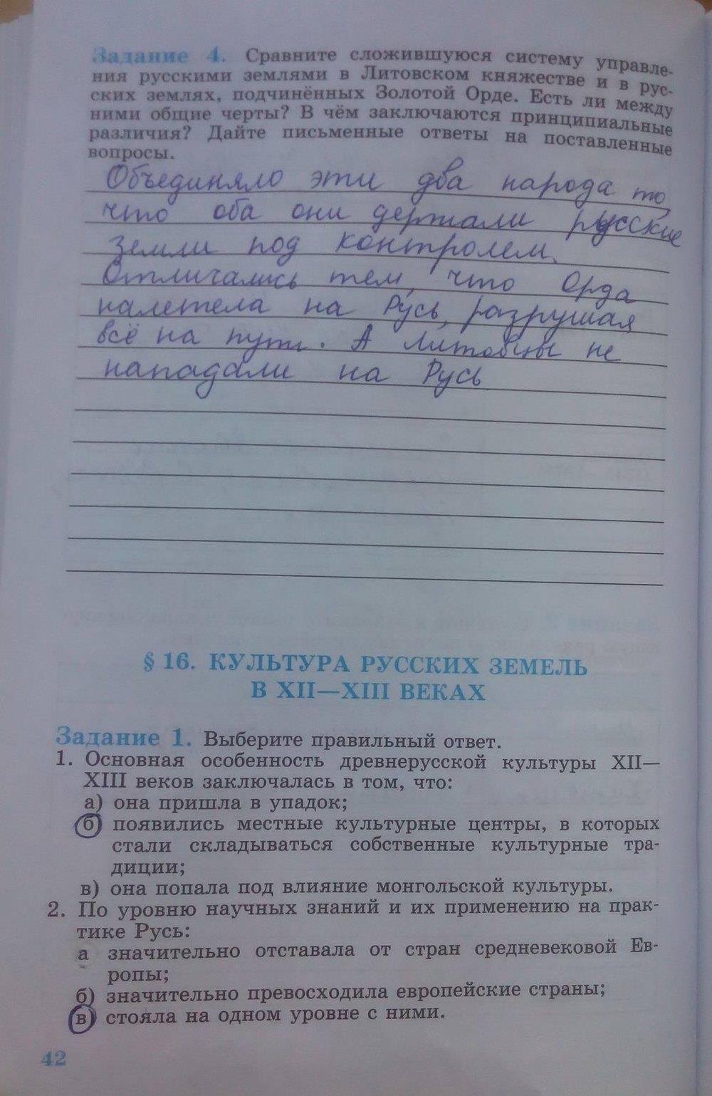 гдз 6 класс рабочая тетрадь страница 42 история Данилов, Косулина