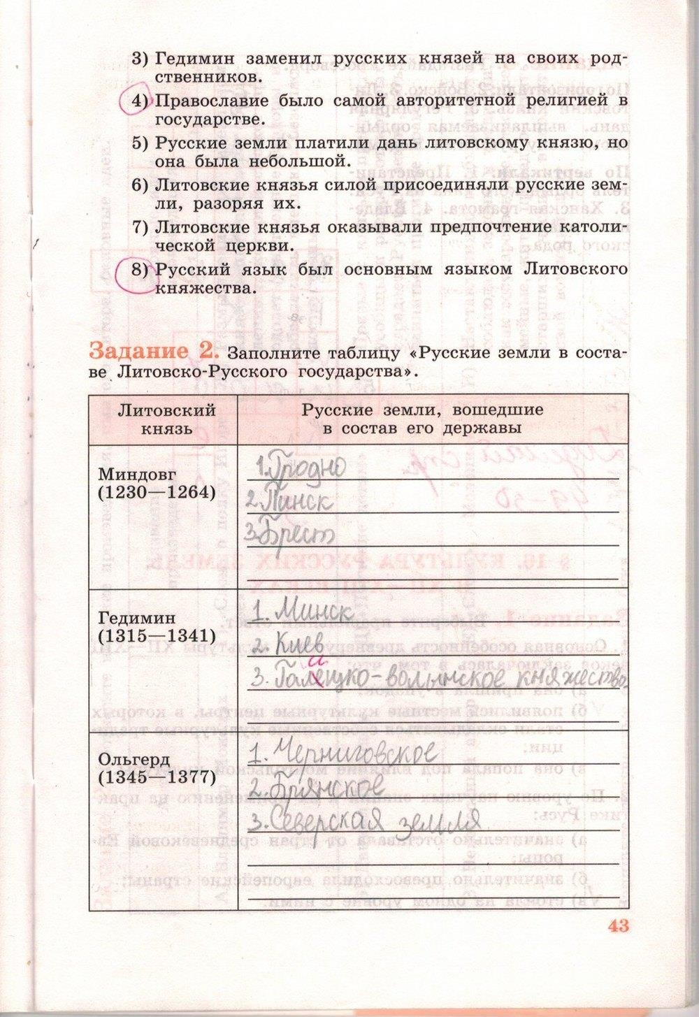 гдз 6 класс рабочая тетрадь страница 43 история Данилов, Косулина