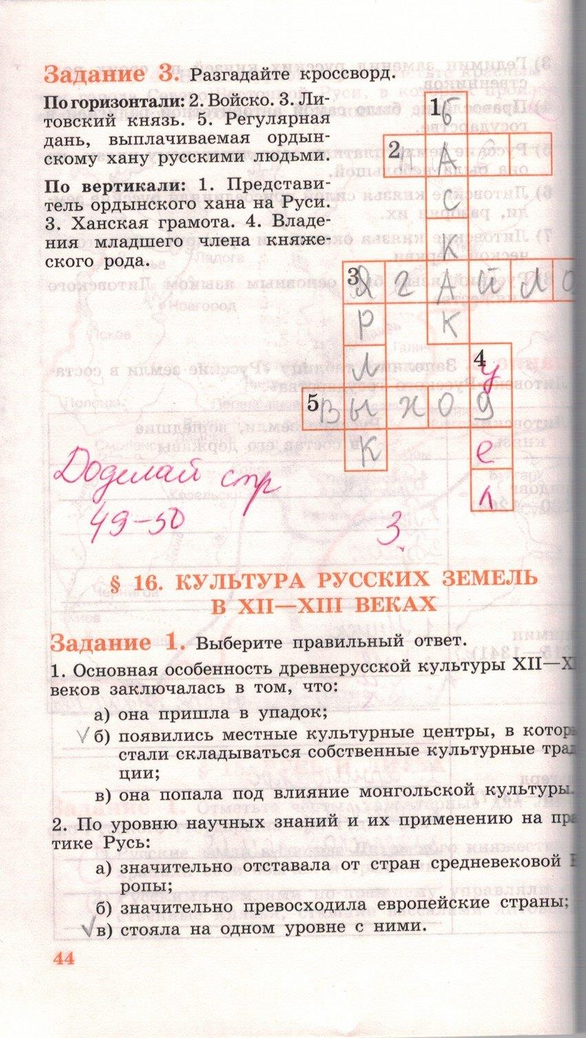 гдз 6 класс рабочая тетрадь страница 44 история Данилов, Косулина